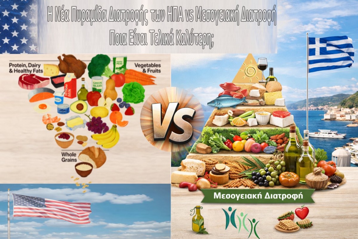 Η Νέα Πυραμίδα Διατροφής των ΗΠΑ vs Μεσογειακή Διατροφή - Ποια Είναι Τελικά Καλύτερη;